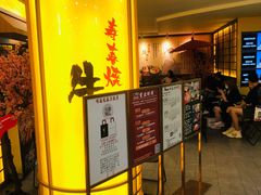 门面-牛New寿喜烧(青浦店)