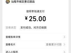 -景记甜品