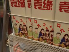 android_upload_pic-袁记串串香(新南门店)