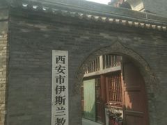 -西安化觉巷清真大寺