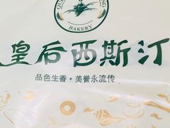 -皇后西斯汀饼店(文化路店)