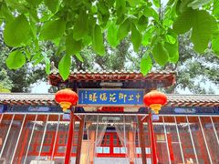-中卫御苑福膳·养生局(圆明园店)