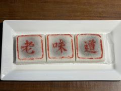 -绍兴老味道·非遗门店(银泰城店)