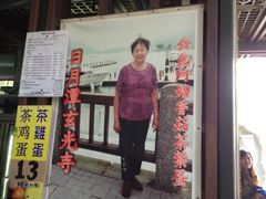 -金盆阿嬷香菇茶叶蛋(玄光店)