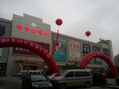 -华东装饰城