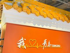 -波螺油子青岛本帮菜(银座店)