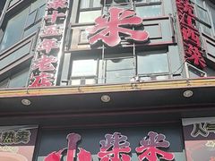-小柴米·传统江西菜(万寿宫店)