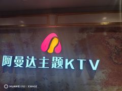 -阿曼达主题KTV(南湖都会店)