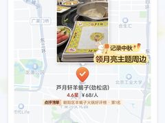 -芦月轩羊蝎子(劲松店)