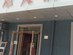 门面-德龙火锅(松源街直营店)