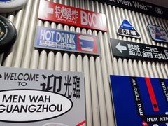 -敏华冰厅(天河城店)