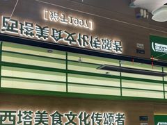 -西塔老太太拌饭(洋泾天物空间店)