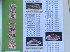 -枇杷园食为鲜火锅(南山店)