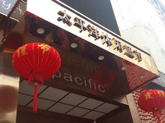 -太平洋PACIFIC SPA•奢睿水疗(万象城店)