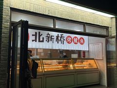 -北新桥烤鱿鱼
