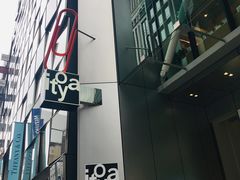 -伊东屋(本店)