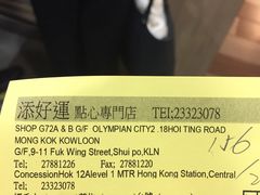 -添好运点心专门店(中环IFC店)