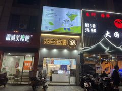 -茶百道(淮安一品国际店)
