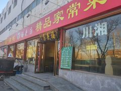 门面-福来居烤鸭店(天坛二店)