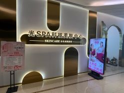 -光SPA科技美肤