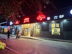 -老四季(总店)