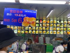 -宫廷糕点铺