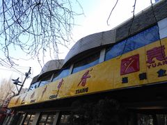 -袁记串串香(北国店)