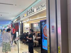 -和府捞面(凯德壹中心店)