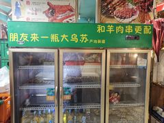 -高原第一家资格烤羊肉(玉林南路总店)