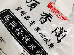 -顶香阁桂林米粉·柳州螺蛳粉(上地店)