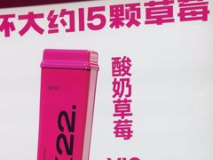 -K22.酸奶草莓(烟台芝罘店)