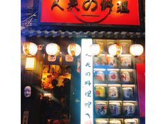 门面-鹏祖料理