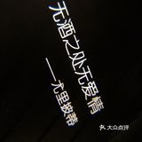 胡桃里打卡