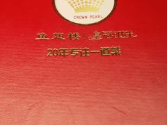-皇冠明珠鱼翅楼(水上公园店)