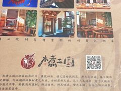 -水煮三国·川鲁江湖菜(香山店)