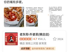 -老东阳·外婆菜(横店店)