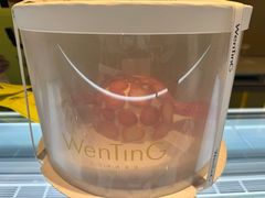 -WenTinG文汀·半糖蛋糕(合生汇店)
