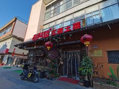 -老阿爸鲜鱼土菜(昆山花桥店)