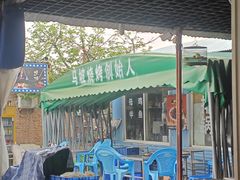 -清真·馬坡二旦烧烤(人生一串拍摄店)