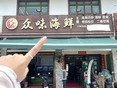 -众味海鲜大排档·活海鲜·潮汕味(南澳店)