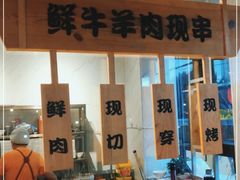 门面-牛上牛吊炉烧烤(红旗大街店)