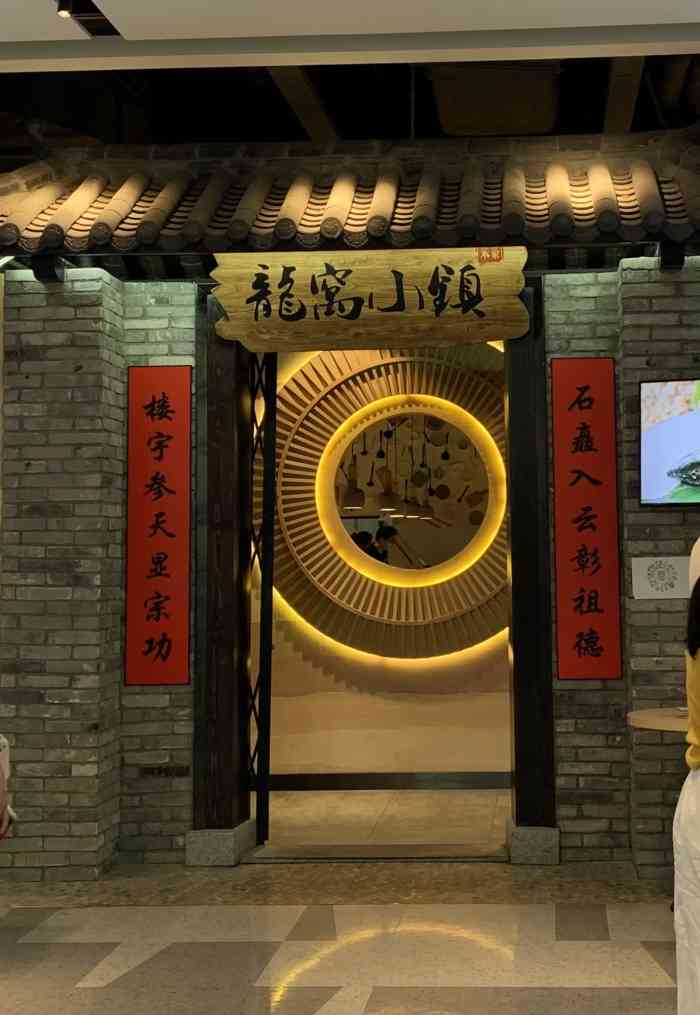 龙窝小镇客家菜(美林广场店)-"会来这里应该都是逛完宜家找地方食饭的