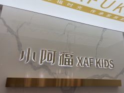 -小阿福儿童摄影(华中智谷店)
