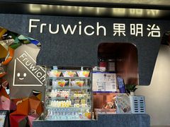 -Fruwich果明治(西单更新场店)