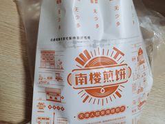 -南楼煎饼(南楼总店)