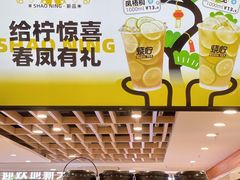 -烧柠·柠檬茶(大融城店)