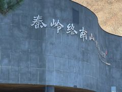 -秦岭终南山世界地质公园翠华山景区