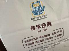 -新侨三宝乐面包店(崇文门店)