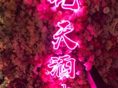 -啤仕多·啤客国潮跳舞BAR(保俶路店)