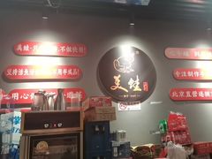 -美蛙四季(亦庄店)
